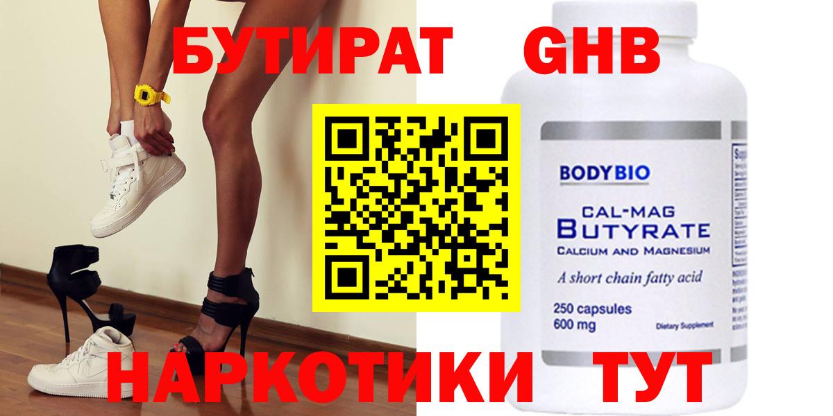 БУТИРАТ Butirat Каспийск