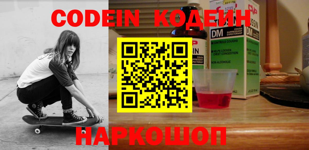 Codein Purple Drank  Codein напиток Lean (лин)  Каспийск  Вход с VPN 