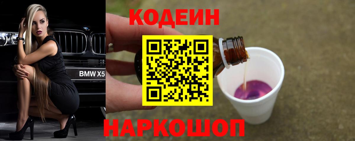 Кодеин Purple Drank Каспийск