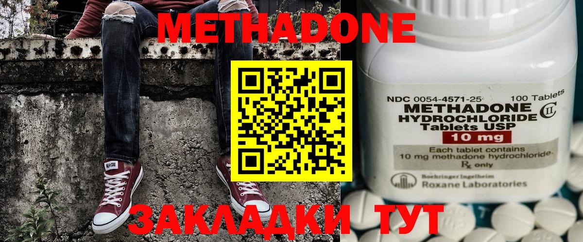 мега вход  Вход с VPN  Каспийск  МЕТАДОН кристалл  МЕТАДОН methadone 